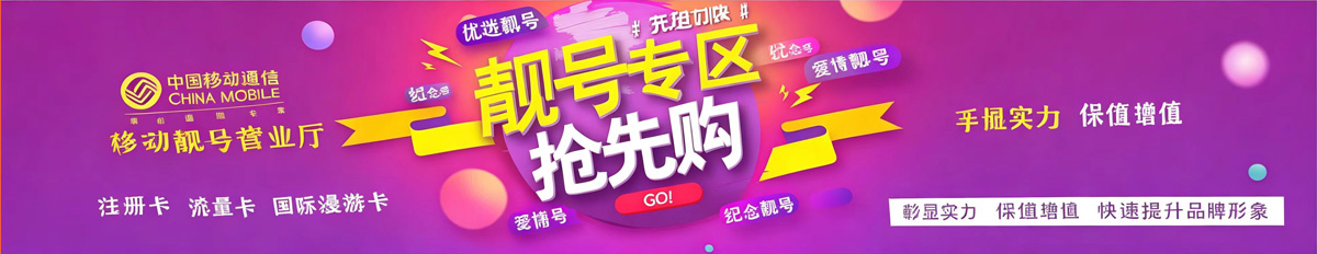 天征手机靓号网